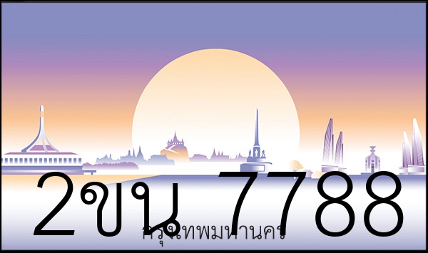 2ขน 7788